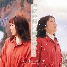 大林素子、「会津の風」を配信開始｜THE MAGAZINE