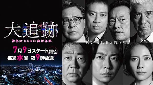 大追跡～警視庁ＳＳＢＣ強行犯係～｜テレビ朝日